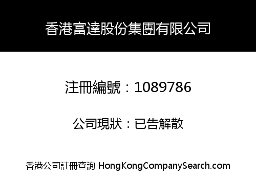 HONG KONG FUDA SHARES GROUPS LIMITED