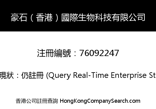HAO SHI (HONG KONG) BIOTECHNOLOGY INTERNATIONAL LIMITED