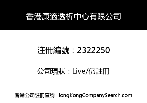 HONG KONG COMFORT HEMODIALYSIS CENTRE COMPANY LIMITED