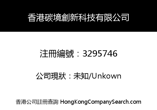 Calandex Innovation and Technology (HK) Company Limited