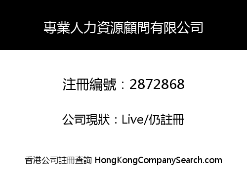 PROFESSIONAL HUMAN RESOURCES CONSULTANT LIMITED