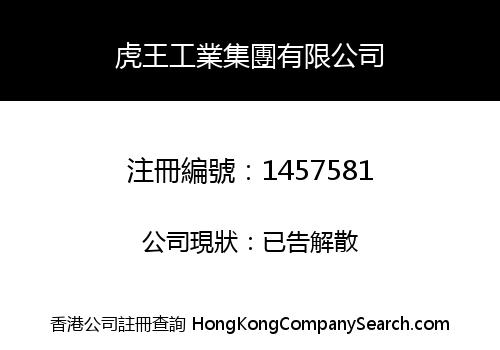 CHINA TIGER INDUSTRY GROUP CO., LIMITED