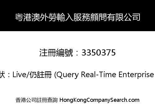Guangdong Foreign Service Group Limited