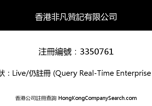 HONGKONG OUTSTANDING ZANJI LIMITED