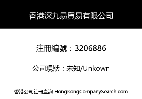 HongKong Nineasy Trading Co., Limited