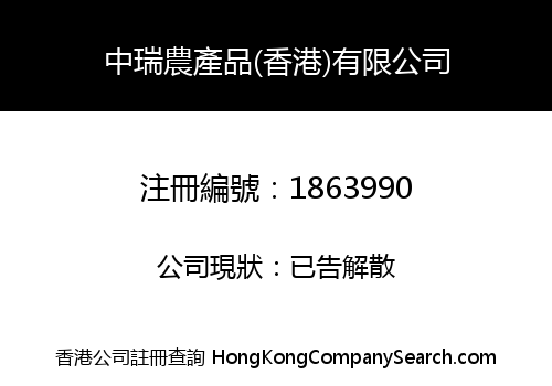 ZHONGRUI AGRI-PRODUCTS (HONG KONG) LIMITED