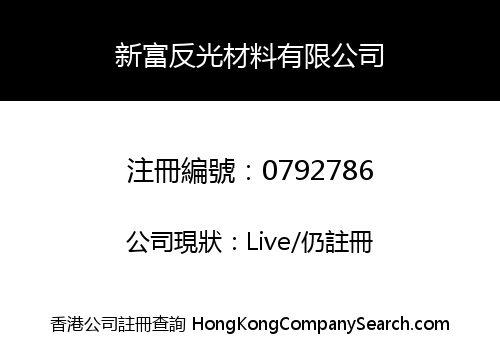 SUN FU REFLECTIVE MATERIAL COMPANY LIMITED