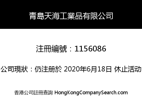 QINGDAO TIANHAI INDUSTRIAL PRODUCTS CO., LIMITED