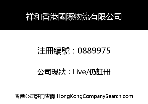 SOUND HOPE (HONG KONG) GLOBAL LOGISTICS CO., LIMITED