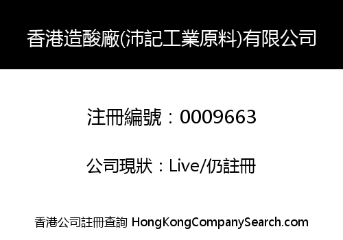 HONG KONG ACID WORKS (PUI KEE CHEMICALS) LIMITED