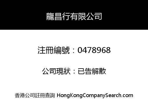 LUNG CHONG HONG LIMITED