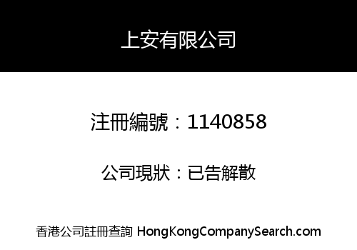 SINO GLOBE LIMITED