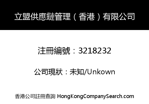 Ally Supply Chain Management (Hong Kong) Limited