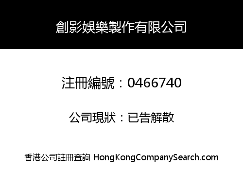 KINGSWAY PRODUCTIONS LIMITED