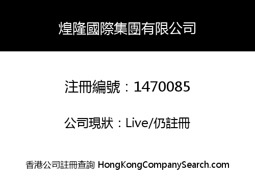 Huang Long International Group Limited