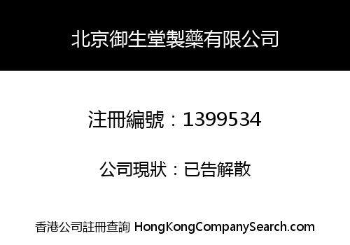 Beijing Yu Sheng Tang Pharmaceuticals Limited