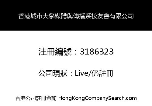 CITY UNIVERSITY OF HONG KONG DEPARTMENT OF MEDIA AND COMMUNICATION ALUMNI ASSOCIATION LIMITED