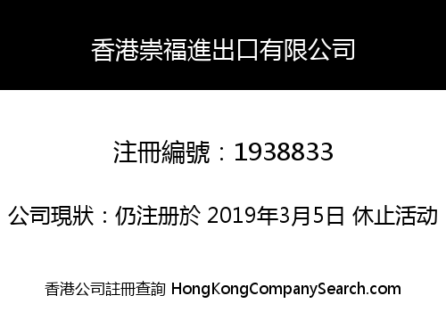 HONG KONG CHONGFU IMP.& EXP. CO., LIMITED