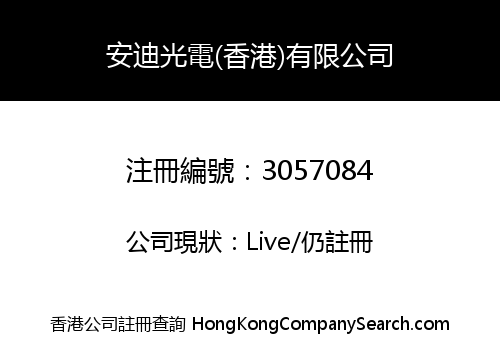 HONG KONG ANDY OPTOELECTRONIC TECHNOLOGY LIMITED