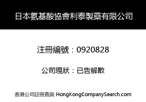 JAPAN AMINO ACID ASSOCIATION LITAI PHARMACEUTICAL LIMITED