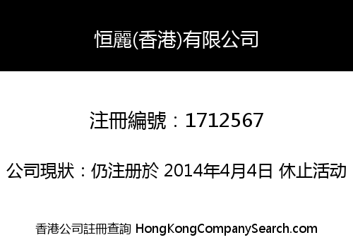 FOREVER NICE (HONG KONG) LIMITED