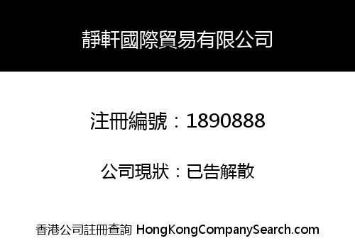 CHING HIN INTERNATIONAL TRADING LIMITED
