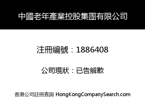 CHINA SENIOR INDUSTRY HOLDINGS GROUP LIMITED