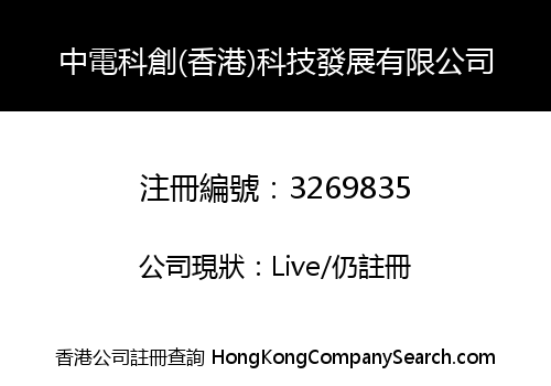CETI (Hong Kong) Technology Development Co., Limited