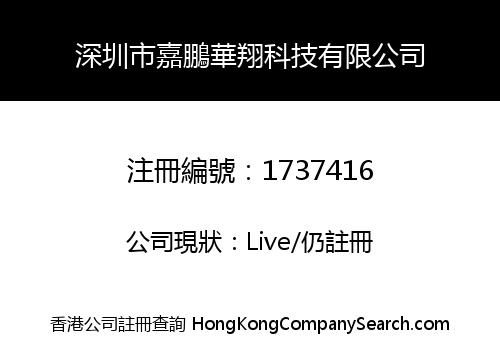 SHENZHEN JIAPENG HUAXIANG TECHNOLOGY CO., LIMITED