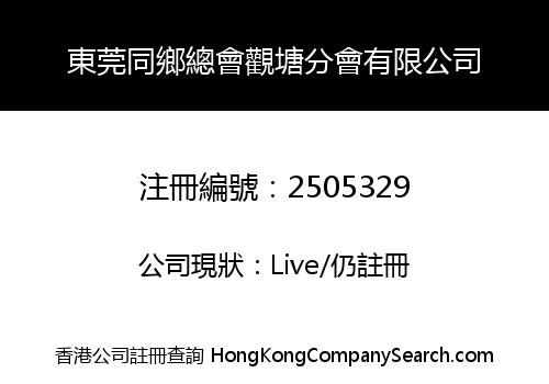 TUNG KOON DISTRICT GENERAL ASSOCIATION KWUN TONG BRANCH LIMITED -THE-