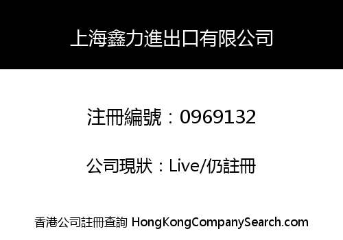 Shanghai Kinbo Industry Imp. & Exp. Co., Limited