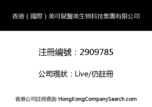 Hong Kong (International) Meikefu Biotechnology Group Limited