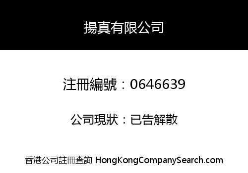 YANG ZHEN COMPANY LIMITED