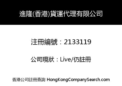 JINLONG (HK) FREIGHT FORWARDERS CO., LIMITED