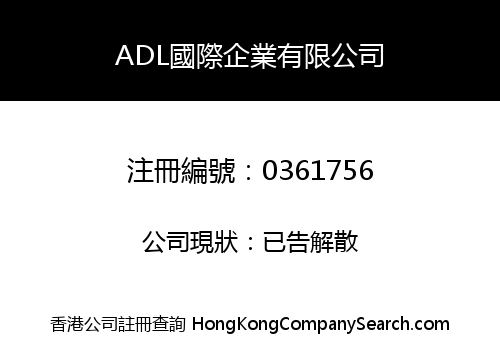 ADL INTERNATIONAL ENTERPRISES LIMITED