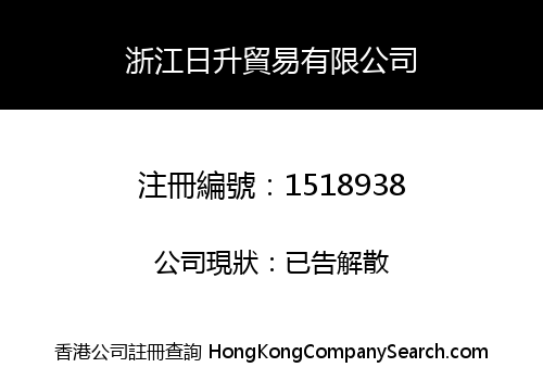 Zhejiang Sunrise Trading Co., Limited
