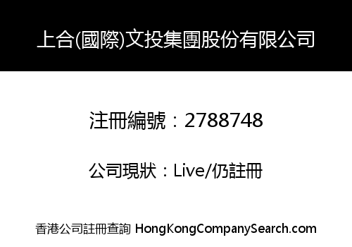 Shanghe (International) Wentou Group Shares Limited