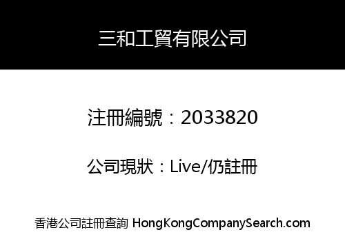 SANHE INDUSTRY AND TRADING CO., LIMITED
