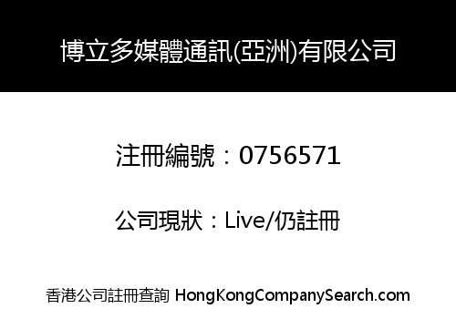 BOLY MEDIA COMMUNICATIONS (ASIA) COMPANY LIMITED