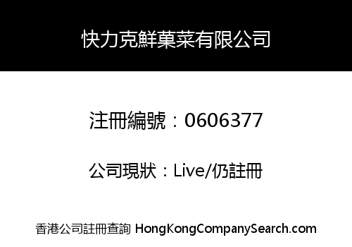 FARMLINK FRUIT AND VEGETABLE COMPANY LIMITED