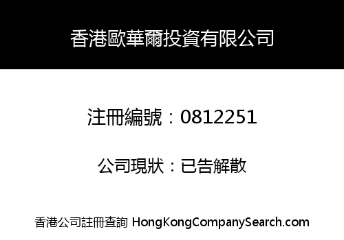 HONG KONG OVAL INVESTMENT LIMITED