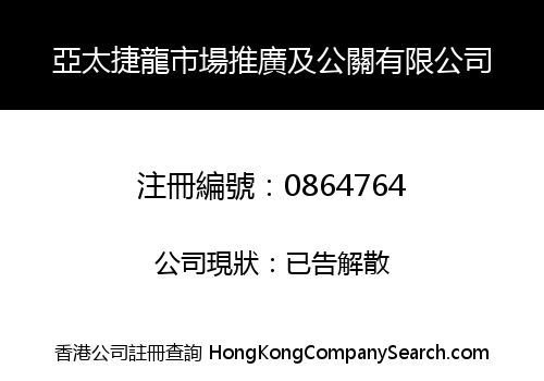 AP GALLOP MARKETING & PR CO., LIMITED