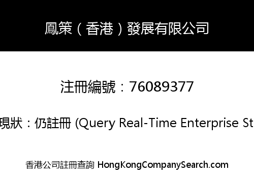 F.C (HK) Development Limited