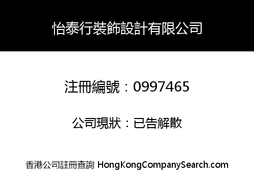 Yee Tai Hong Company Limited