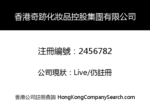 HK MIRACLE COSMETIC HOLDING GROUP LIMITED