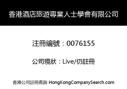 SOCIETY OF HONG KONG HOSPITALITY PROFESSIONALS LIMITED