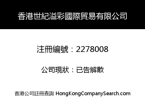 Century International Trade (Hong Kong) Co., Limited