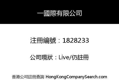 SIG INTERNATIONAL COMPANY LIMITED