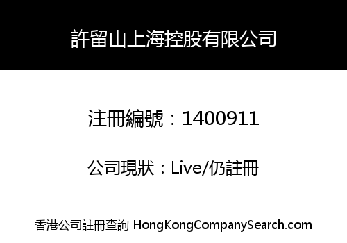 HUI LAU SHAN SHANGHAI HOLDINGS LIMITED