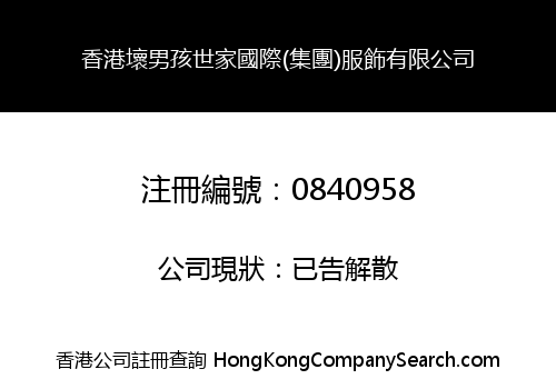 HONG KONG BADBOY SHIJIA INTERNATIONAL (HOLDINGS) FASHION LIMITED